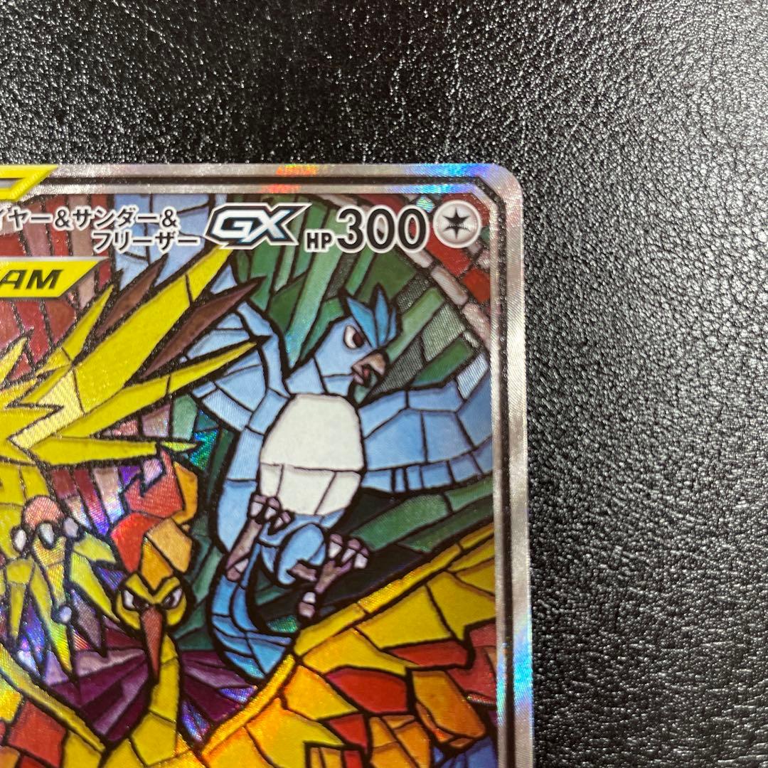 ファイヤー＆サンダー＆フリーザーGX SA SM10b スカイレジェンド