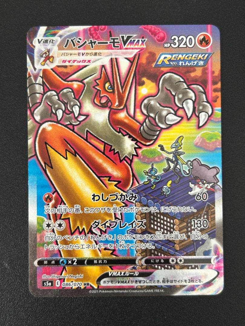 ポケモンカード バシャーモVMAX HR SA 086/070