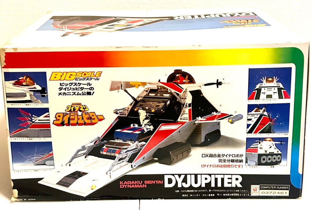 【科学戦隊ダイナマン 】BIG SCALE ダイジュピター　ダイナロボ