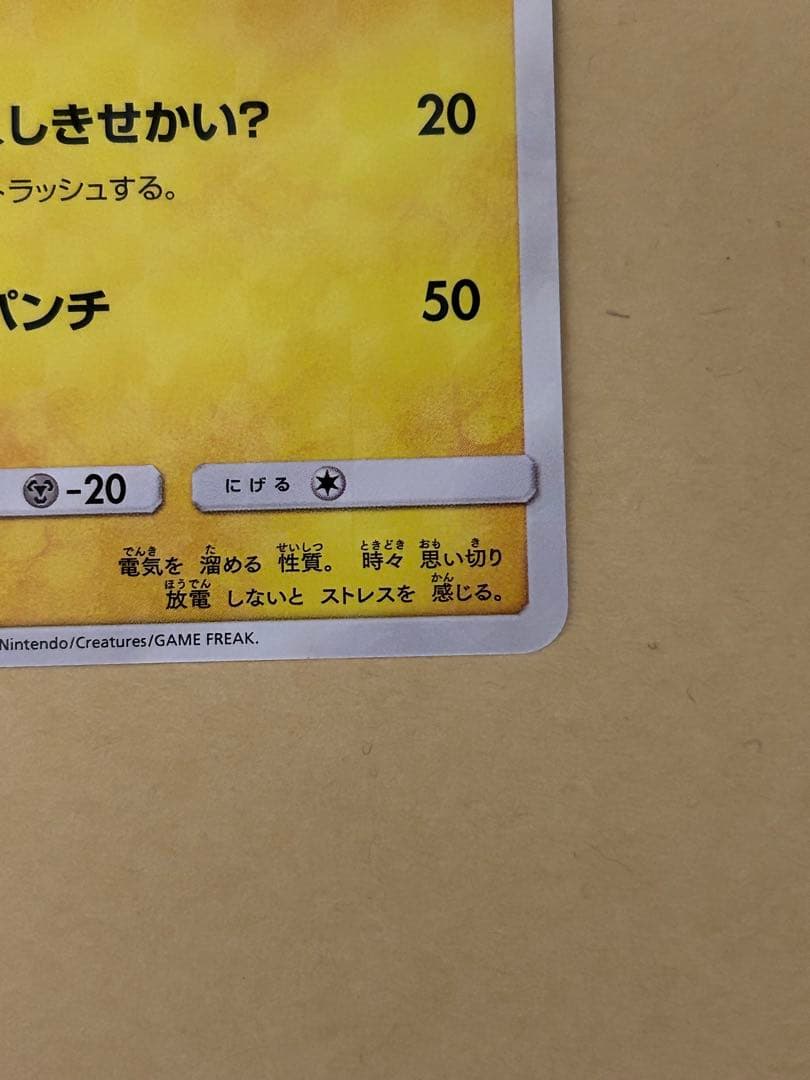 ボスごっこ　ピカチュウ フレア団