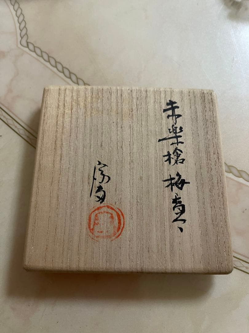 鶴巻宗富　香合　赤楽　梅