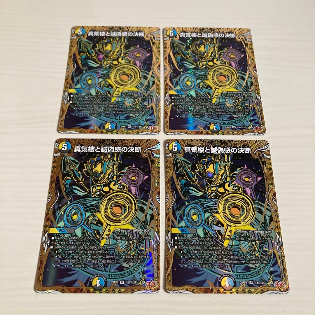 真気楼と誠偽感の決断 パーフェクトペテンシー B 秘 シク シークレット 4枚