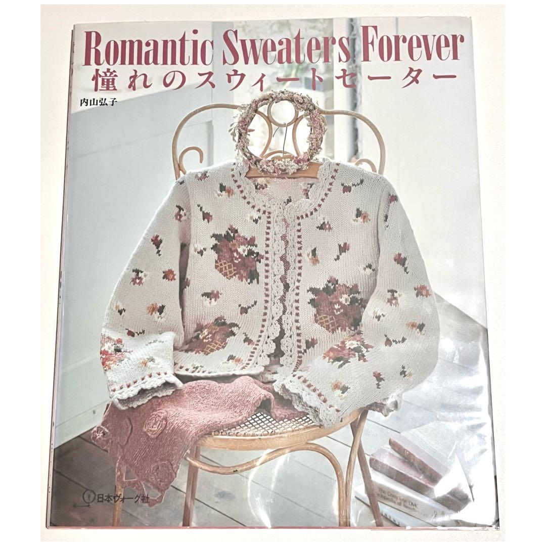 ゆ*な様 憧れのスウィートセーター　内山弘子　日本ヴォーグ社