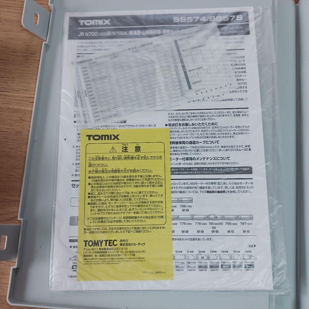 TOMIX JR N700A 系新幹線 Nゲージ 8両編成セット