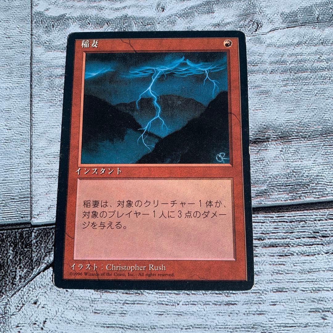 稲妻 黒枠　日本語4枚　4版希少　引退品