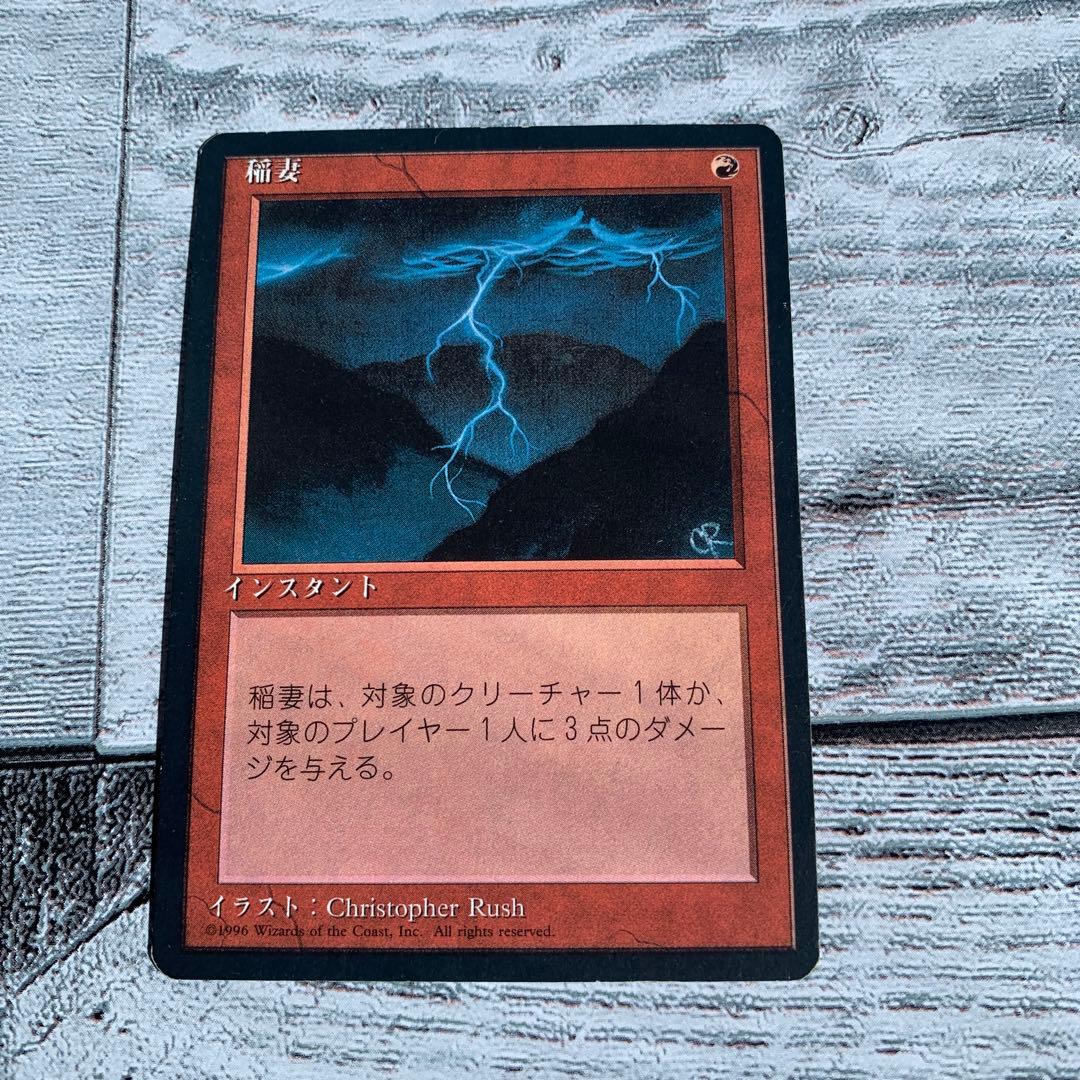 稲妻 黒枠　日本語4枚　4版希少　引退品