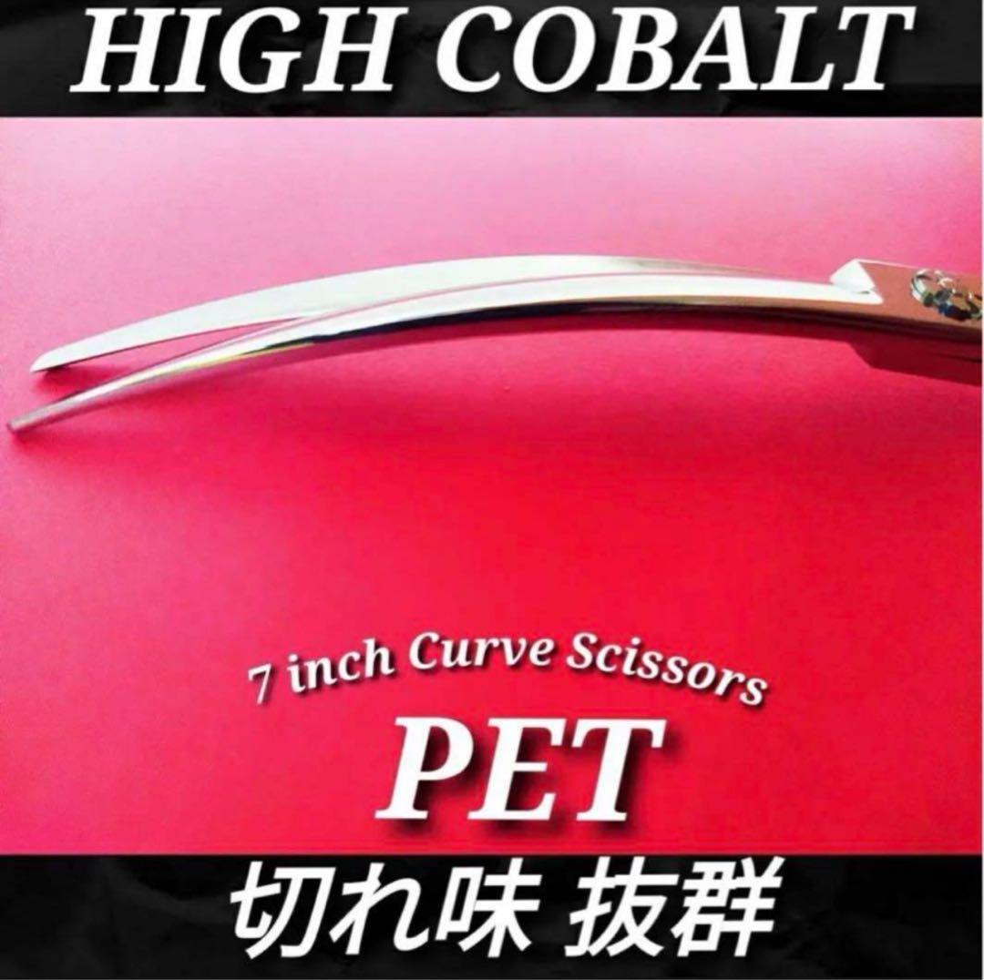 最高級カーブシザー切れ味抜群トリミングトリマーペット犬&ママミングもok✨️