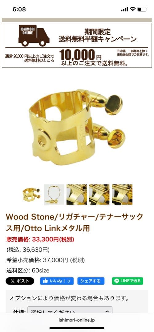 【美品】T.Sax オットーリンク 6☆（メタル）＋石森リガチャー M0063