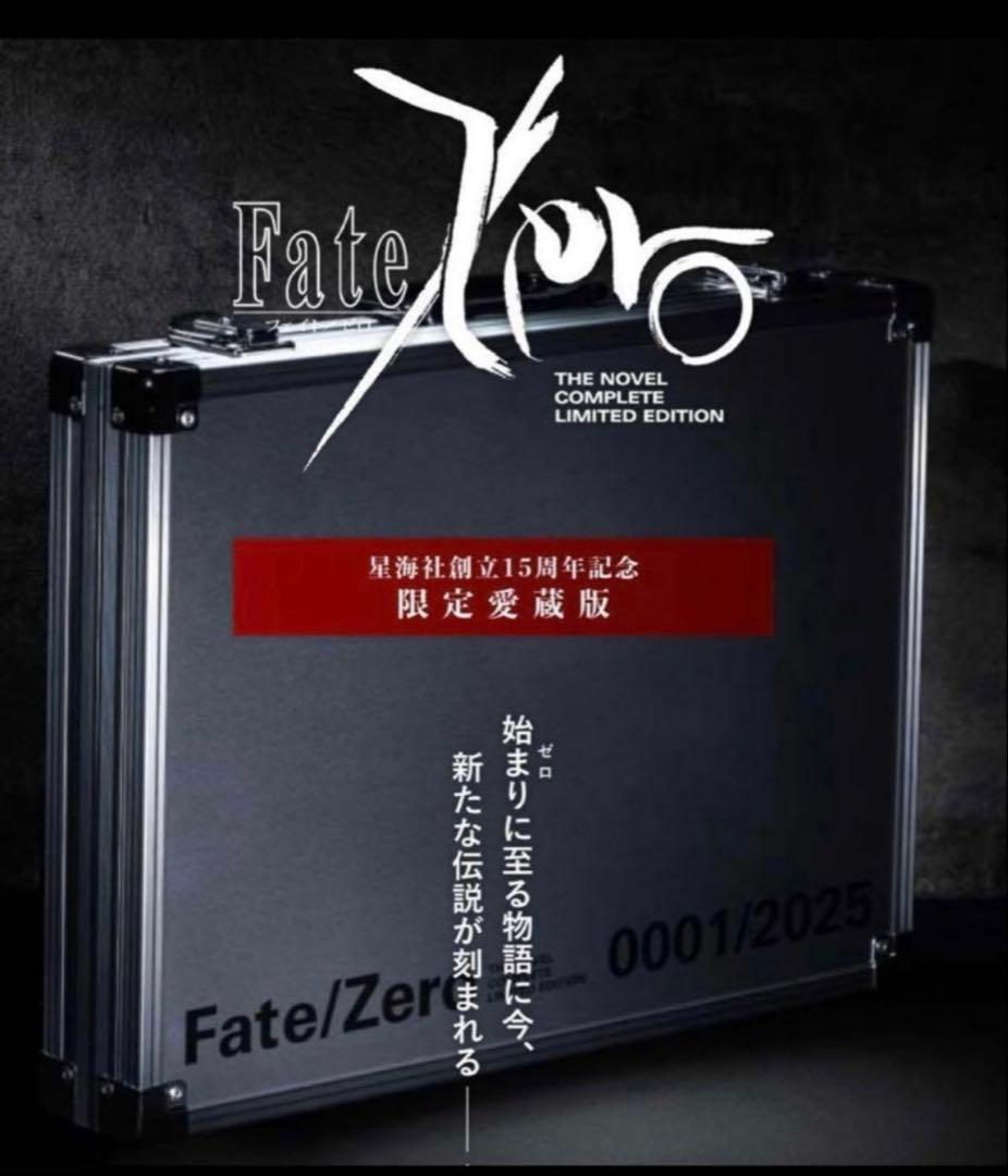 Fate/Zero 星海社創立15周年記念 限定愛蔵版　虚淵玄　直筆サイン入り