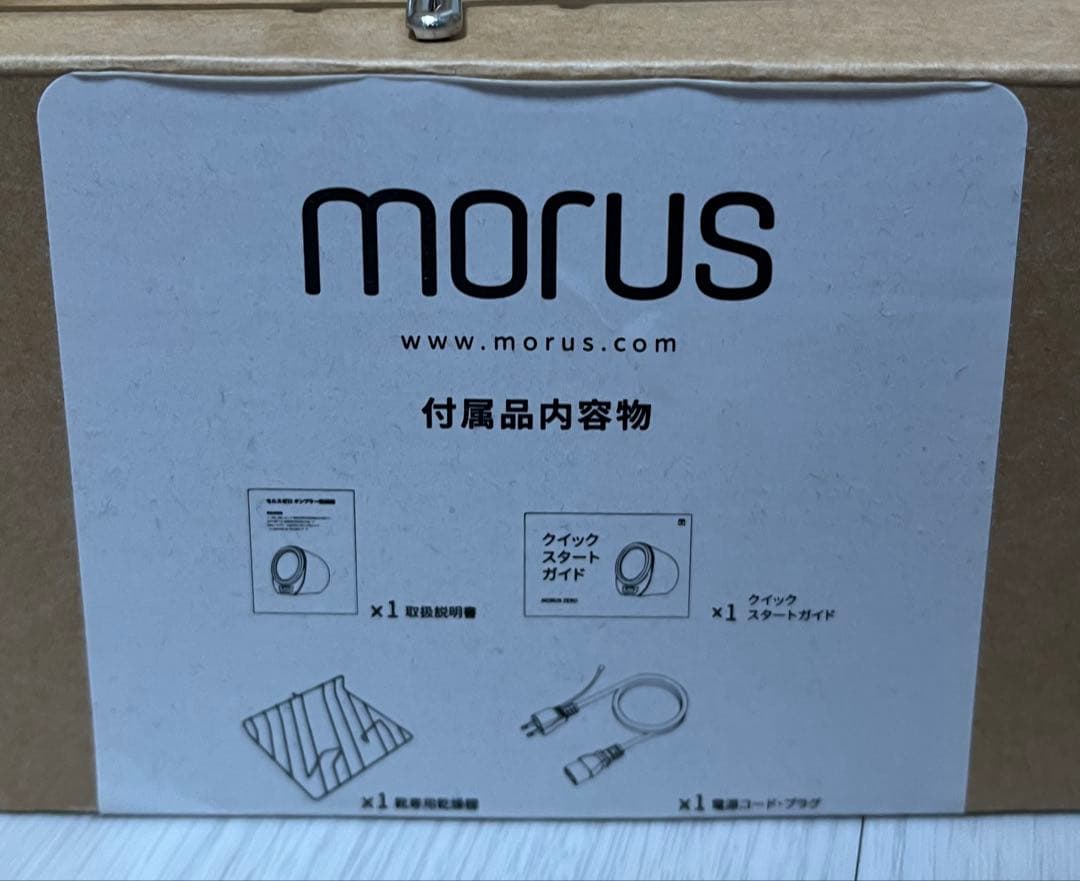 【美品・おまけ付き】Morus Zero タンブル乾燥機