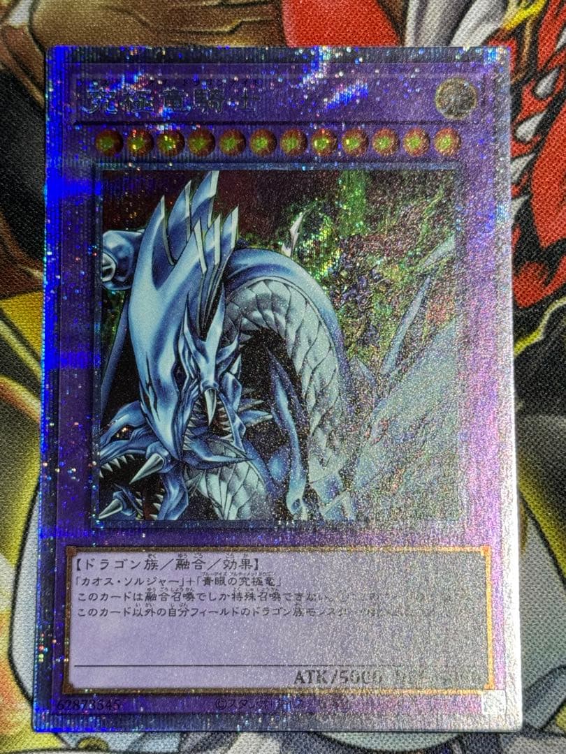 遊戯王OCG 究極竜騎士 プリズマティックシークレット