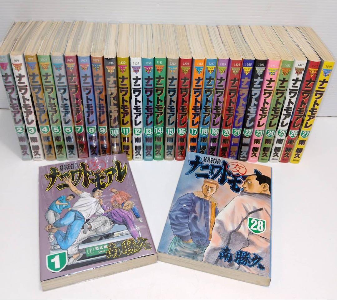 G2143 ナニワトモアレ 全28巻 完結セット 南勝久 ヤンマガKC 全巻