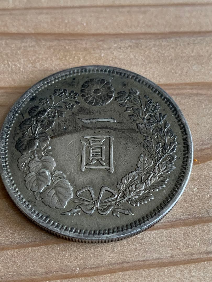 一圓銀貨 明治七年　後期　浅彫