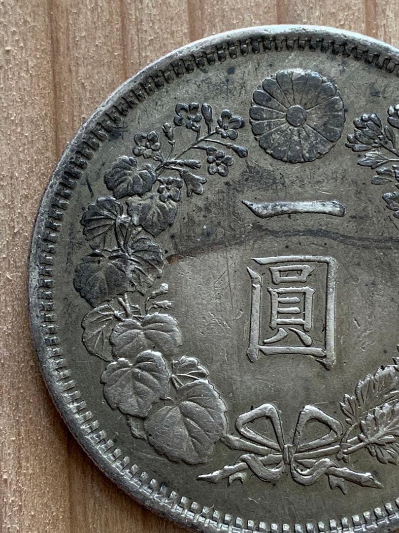 一圓銀貨 明治七年　後期　浅彫