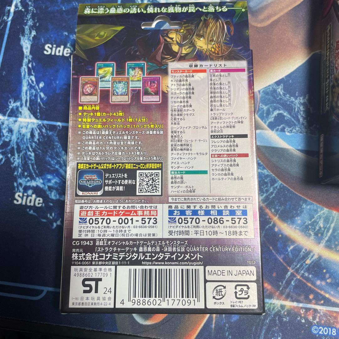 小悪魔の森 未開封 東京ドーム限定