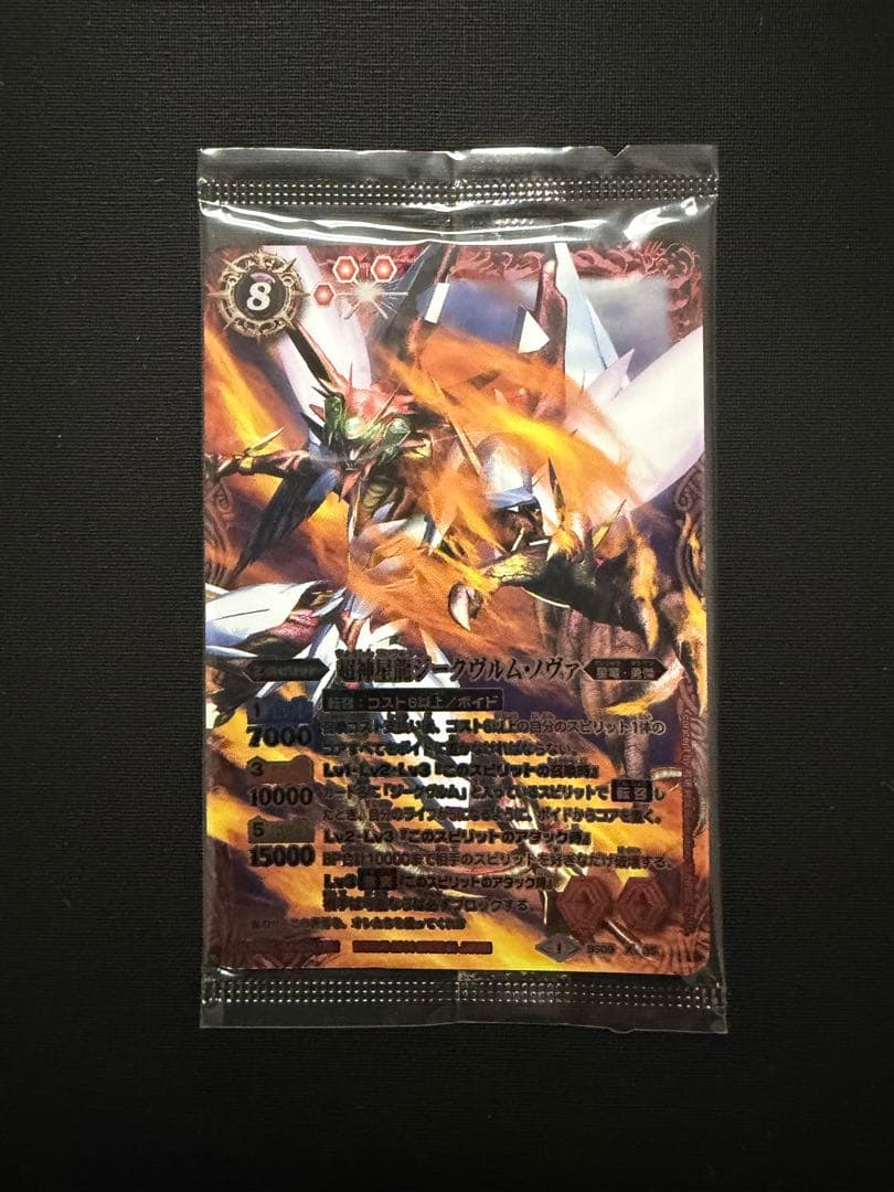 超神星龍ジークヴルム・ノヴァ　2014年　ウエハース版　バトスピ　初期　未開封