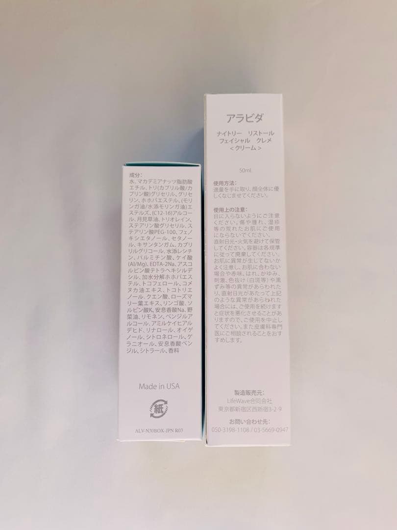 【新品・未使用】ライフウェーブ アラビダ ミルククリーム　2本セット