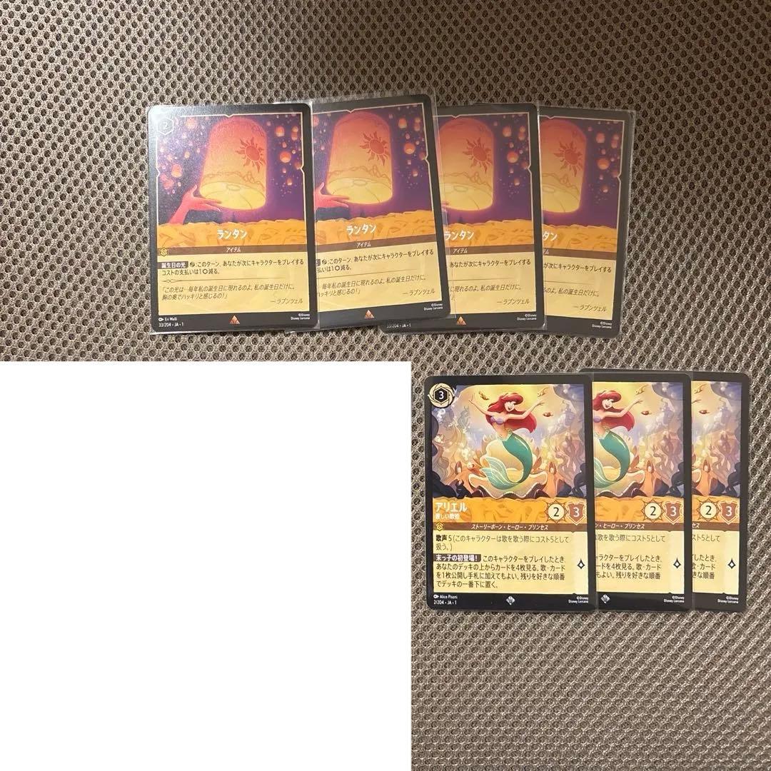 ロルカナ　アリエル　3枚　ランタン　4枚　マレフィセント　1枚　マウイ　2枚