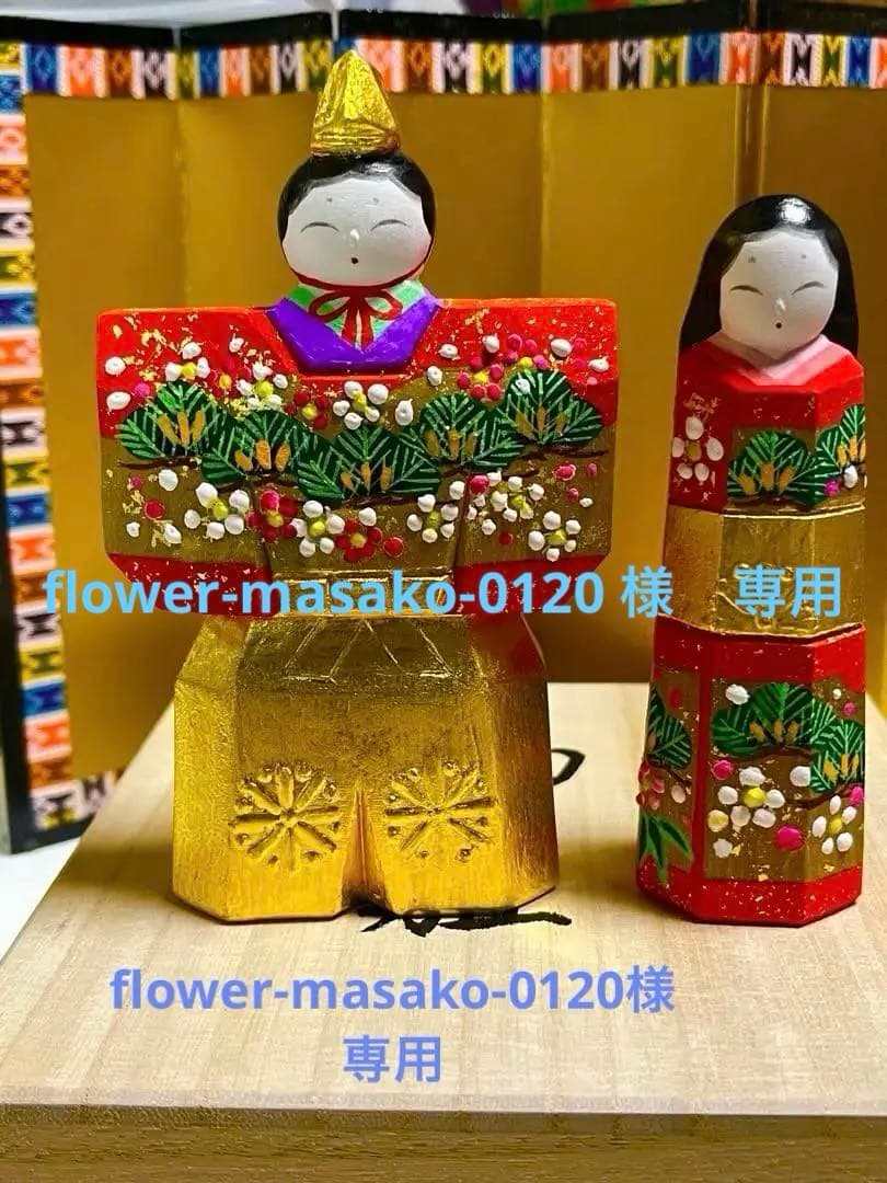 一刀彫 立雛 お雛祭り