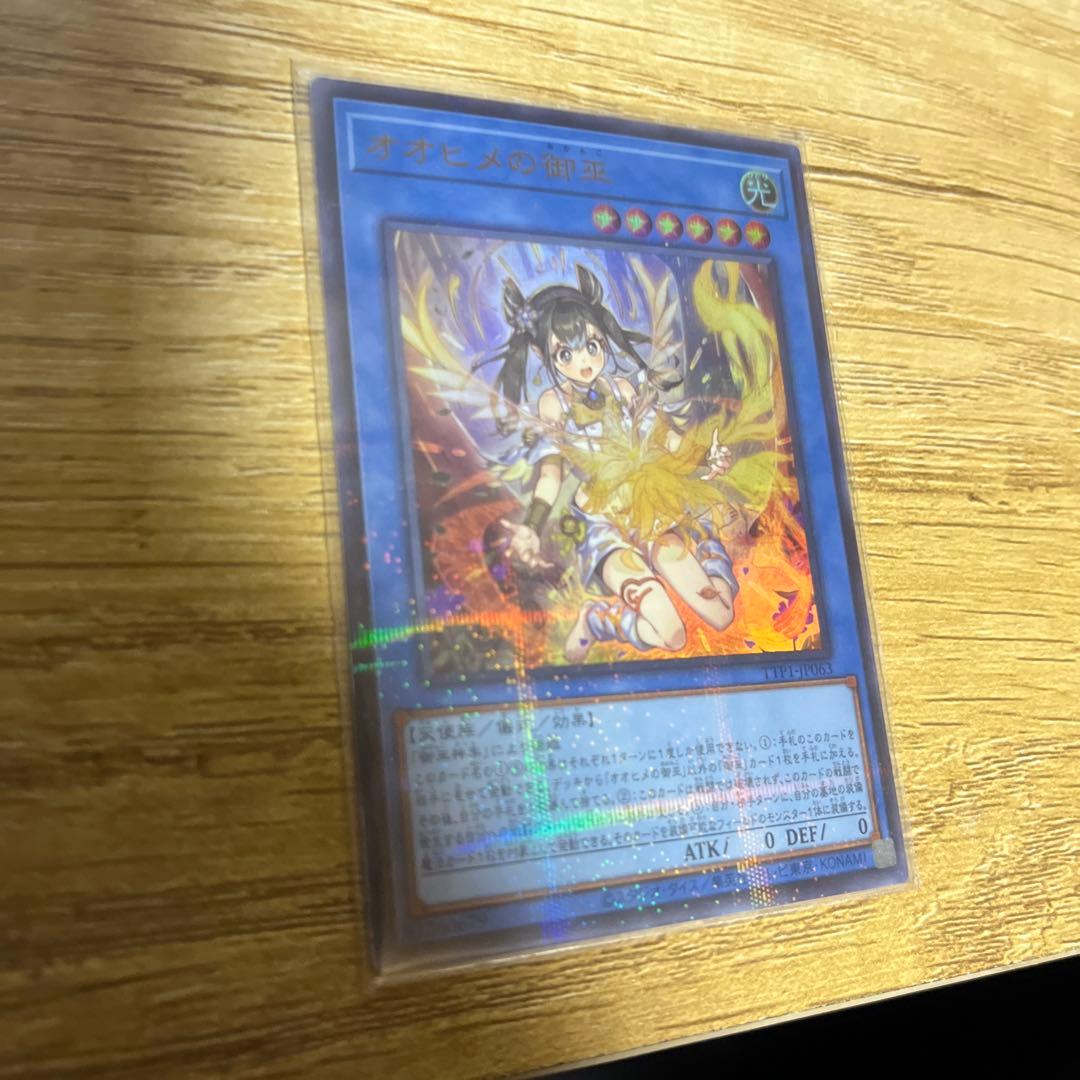 オオヒメの御巫　絵違い　ウルパラ