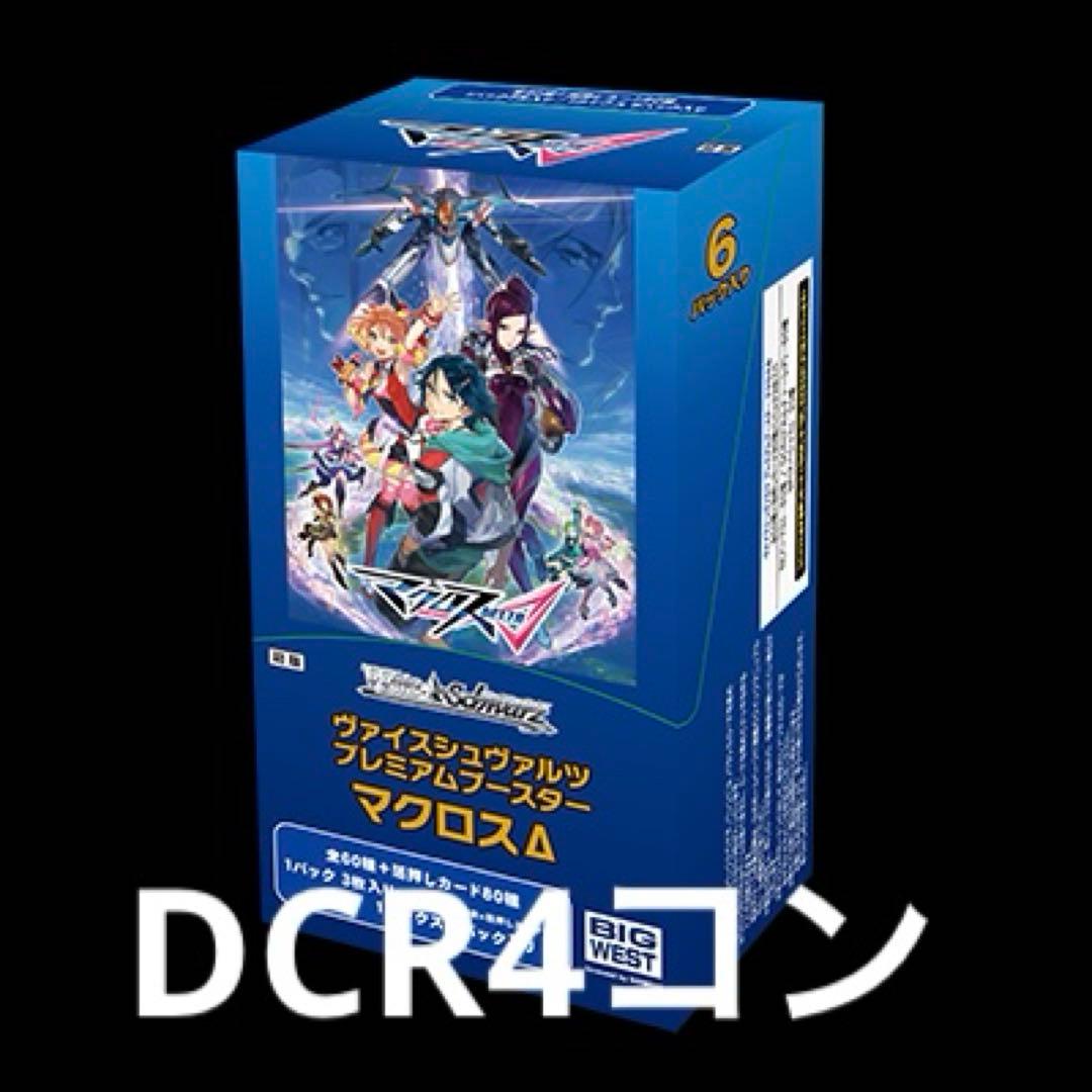 ヴァイスシュヴァルツ マクロスΔ ホロ仕様4コン値下げ不可です。