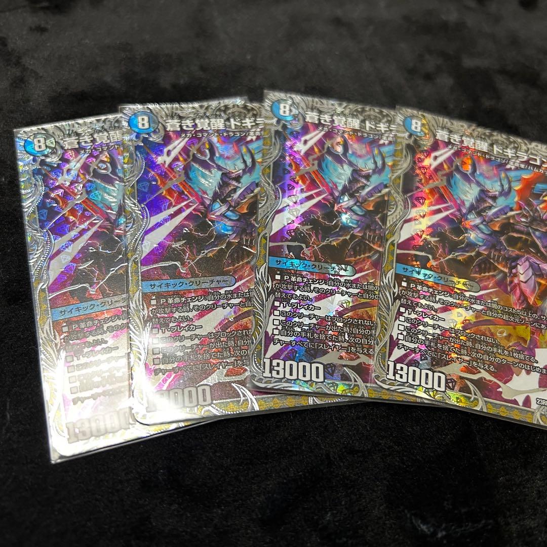 轟く覚醒レッドゾーンバスター 蒼き覚醒ドギラゴンX 銀トレジャー4枚