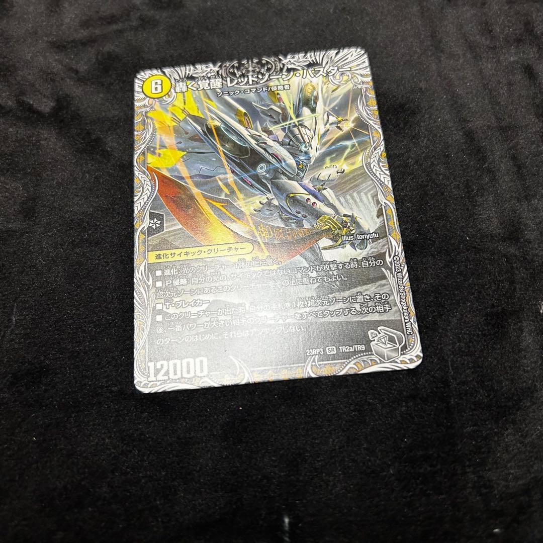 轟く覚醒レッドゾーンバスター 蒼き覚醒ドギラゴンX 銀トレジャー4枚