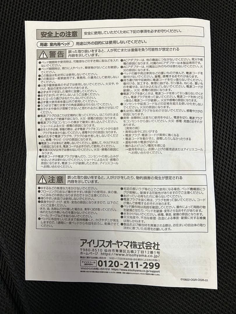 【アイリスオーヤマ】折りたたみ電動リクライニングベッドOTB-PDN