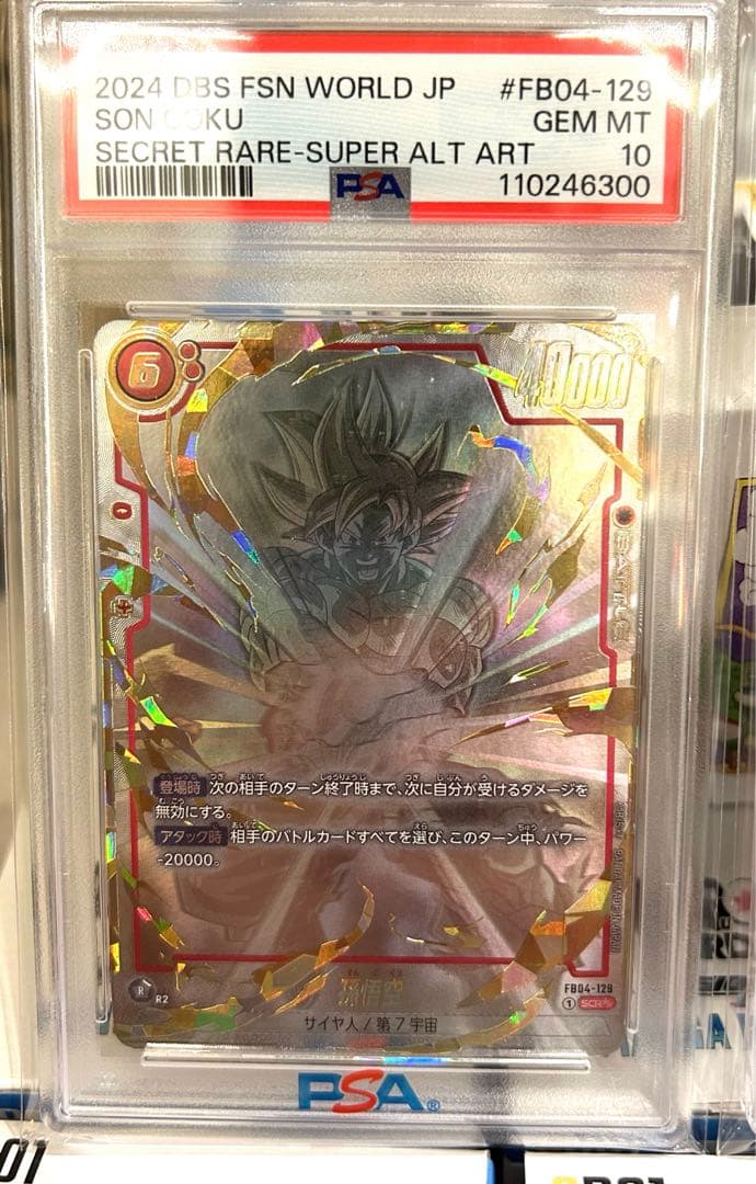 PSA10連番　fb04-129 孫悟空　scr パラレル　スーパーパラレル
