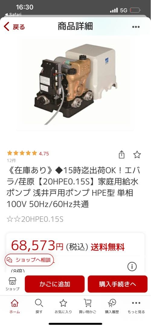 【2台あり】荏原製作所20HPE0.15S　浅井戸用インバータポンプ 150W