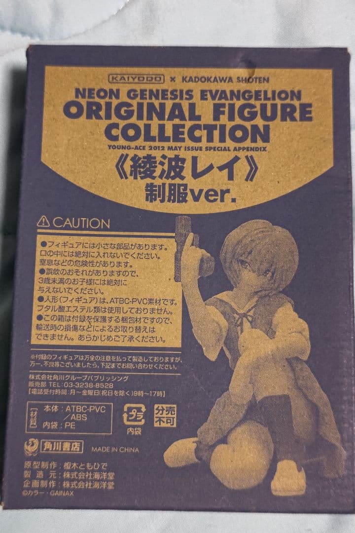 ヤングエース付録　エヴァンゲリオン　綾波レイ　制服ver　箱有り