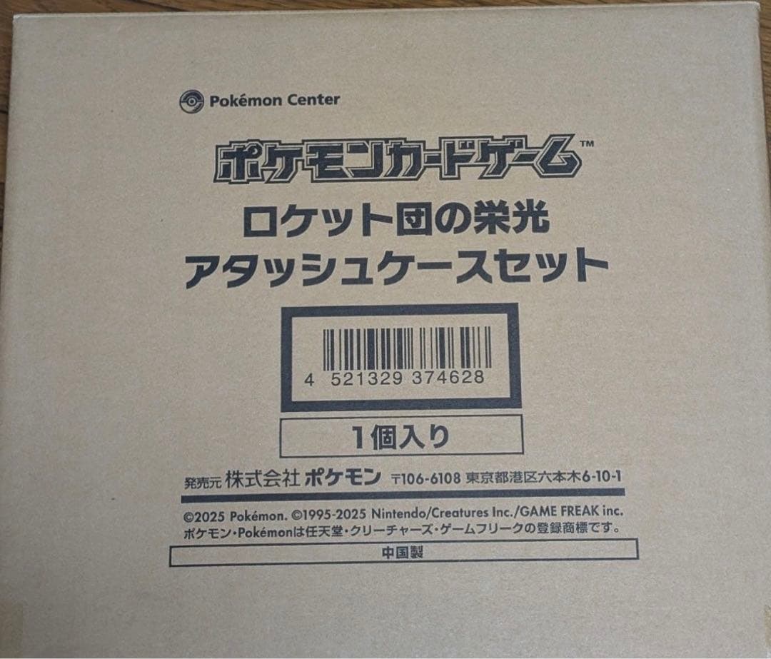新品未開封ポケモンカードゲーム ロケット団の栄光アタッシュケースセット