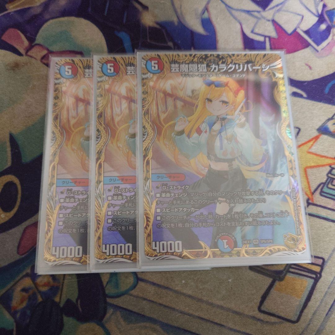 芸魔隠狐カラクリバーシ　金トレジャー版　3枚