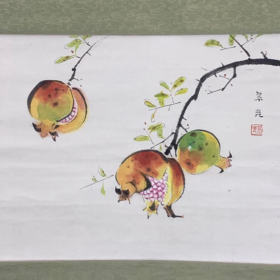 掛軸 福田翠光 柘榴 箱なし ざくろ 秋 3-72
