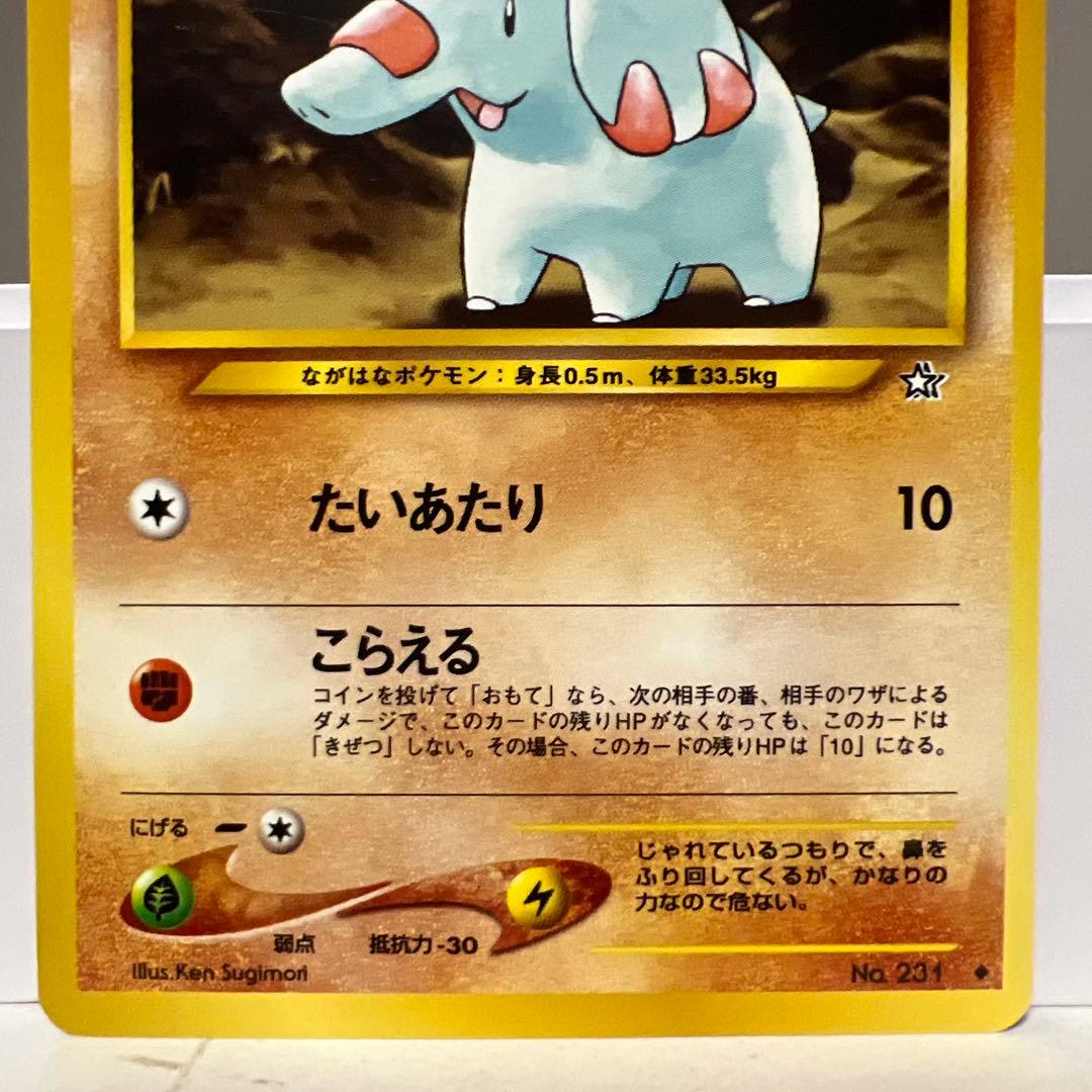 旧裏　ゴマゾウ C SM6b チャンピオンロード 033/066