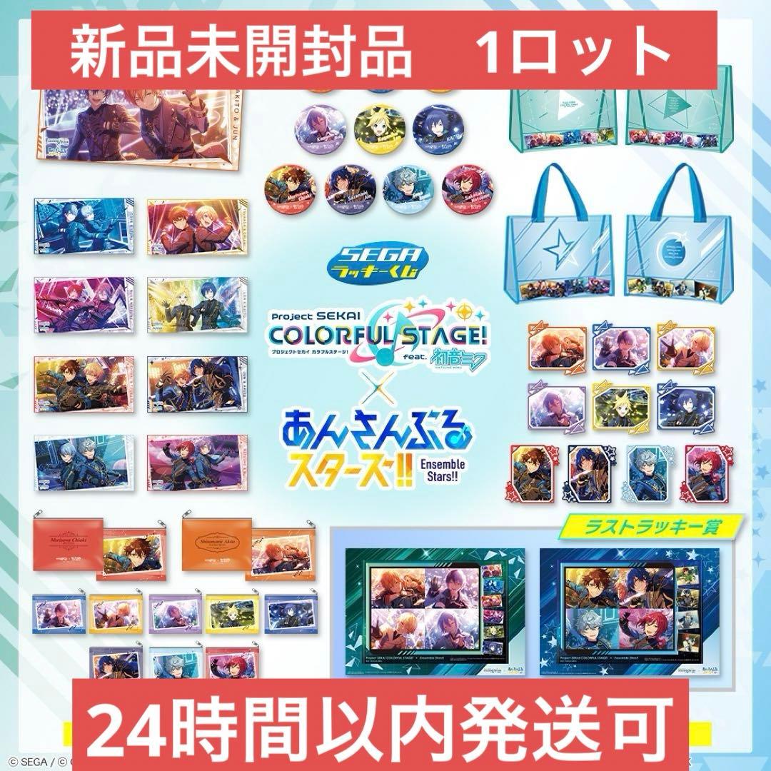 SEGA ラッキーくじ プロセカ あんスタ １ロット
