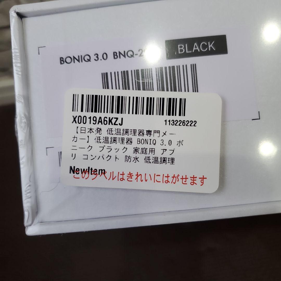 BONIQ 3.0 ブラック 低温調理器