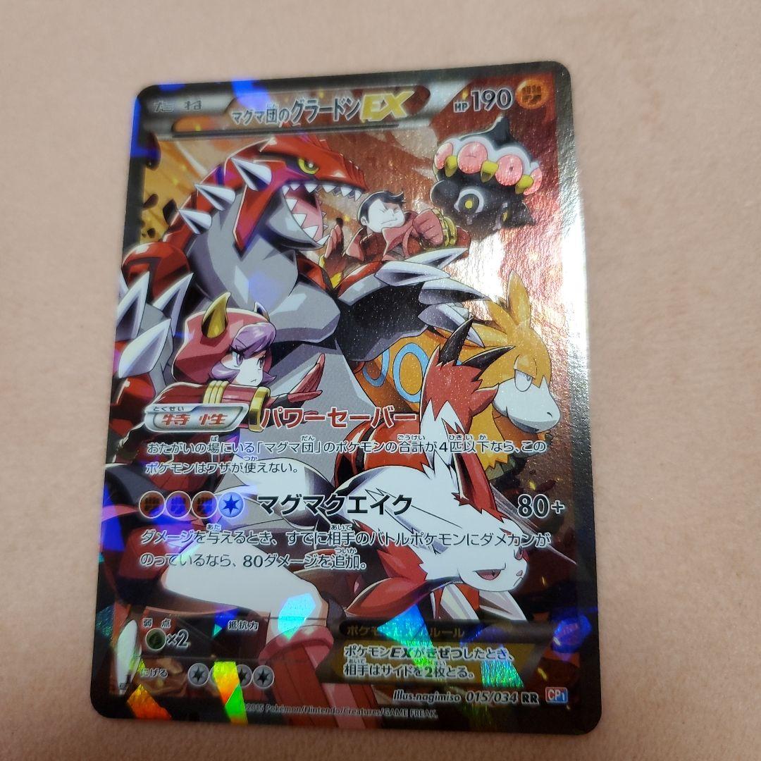 マグマ団のグラードン(徐々に値下げ)