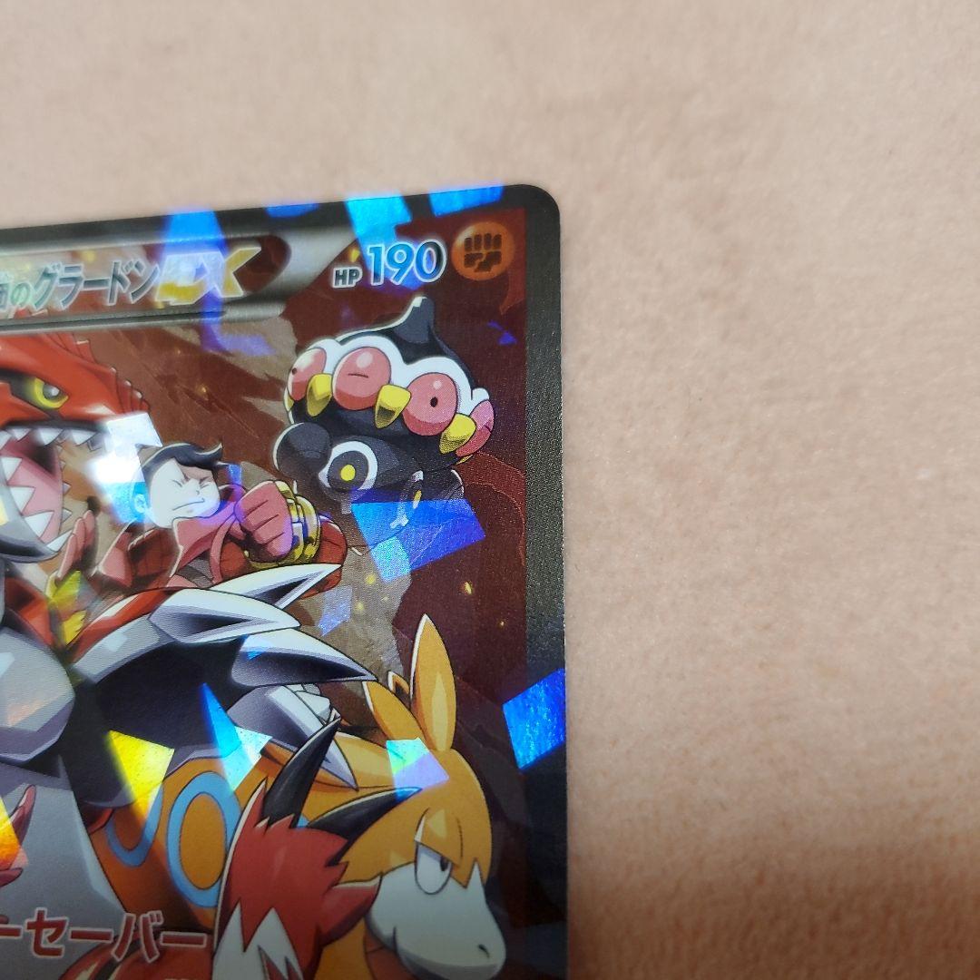 マグマ団のグラードン(徐々に値下げ)