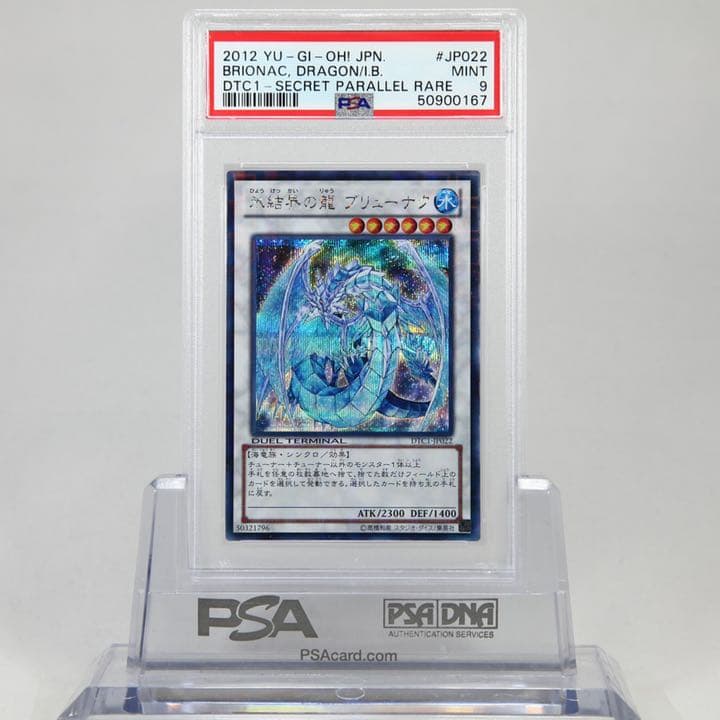 遊戯王 氷結界の龍 ブリューナク　DTCシークレット　psa9