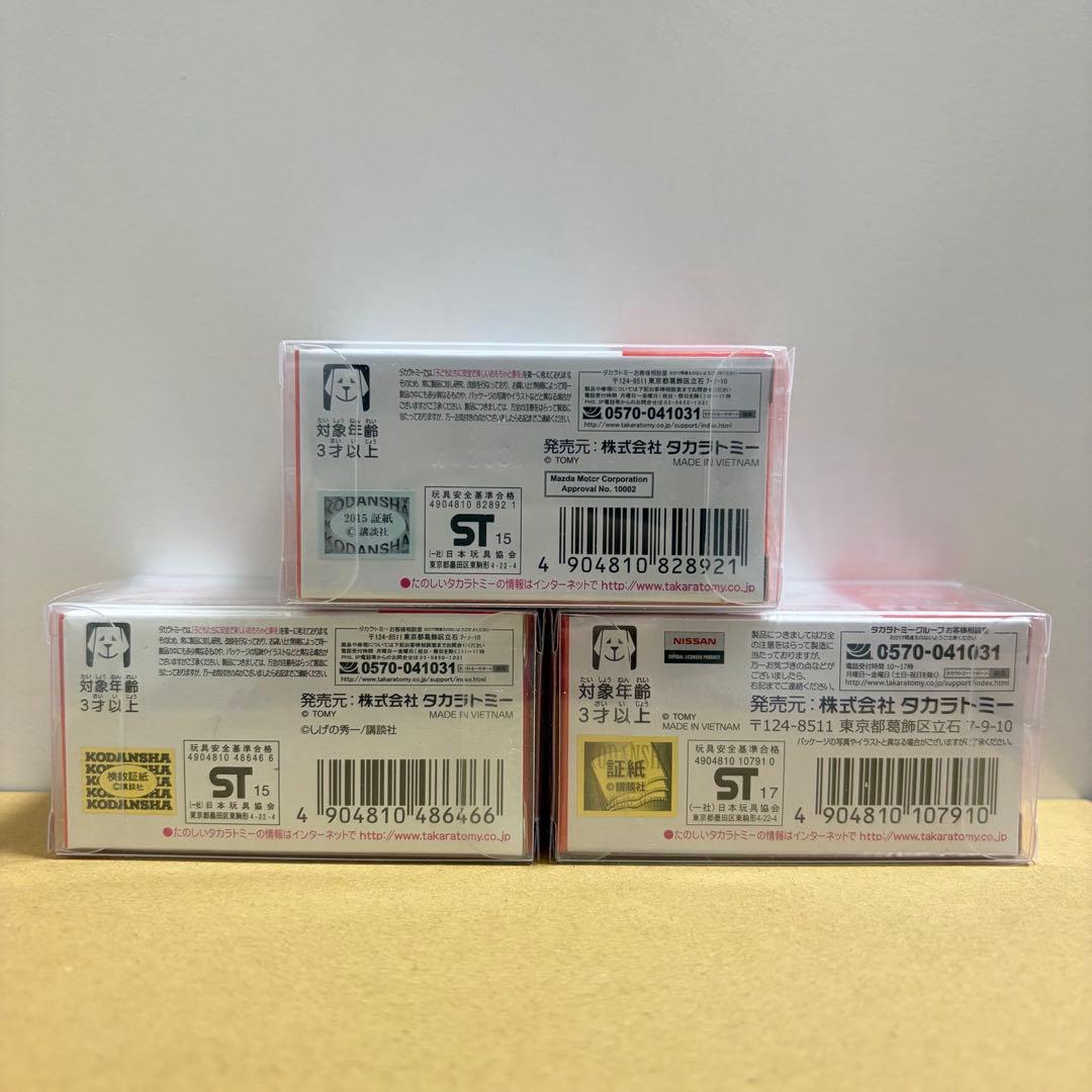 頭文字D トミカ３種セット FD3S RX-7 プロジェクトD ドリームトミカ