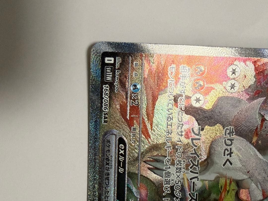 ポケモンカード　レシラムex sar