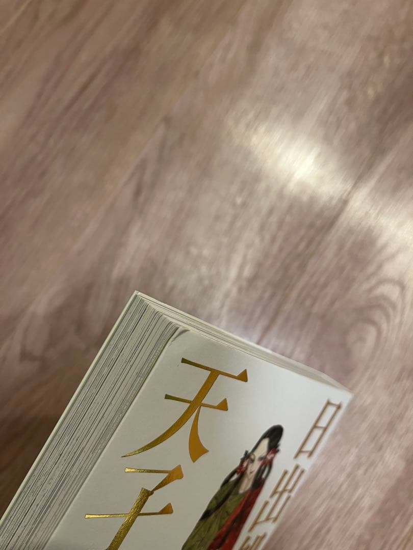 日出処の天子 完全版 全7巻 全巻 セット