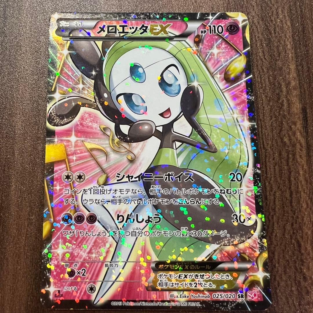 ポケモンBW メロエッタEX SR シャイニーコレクション