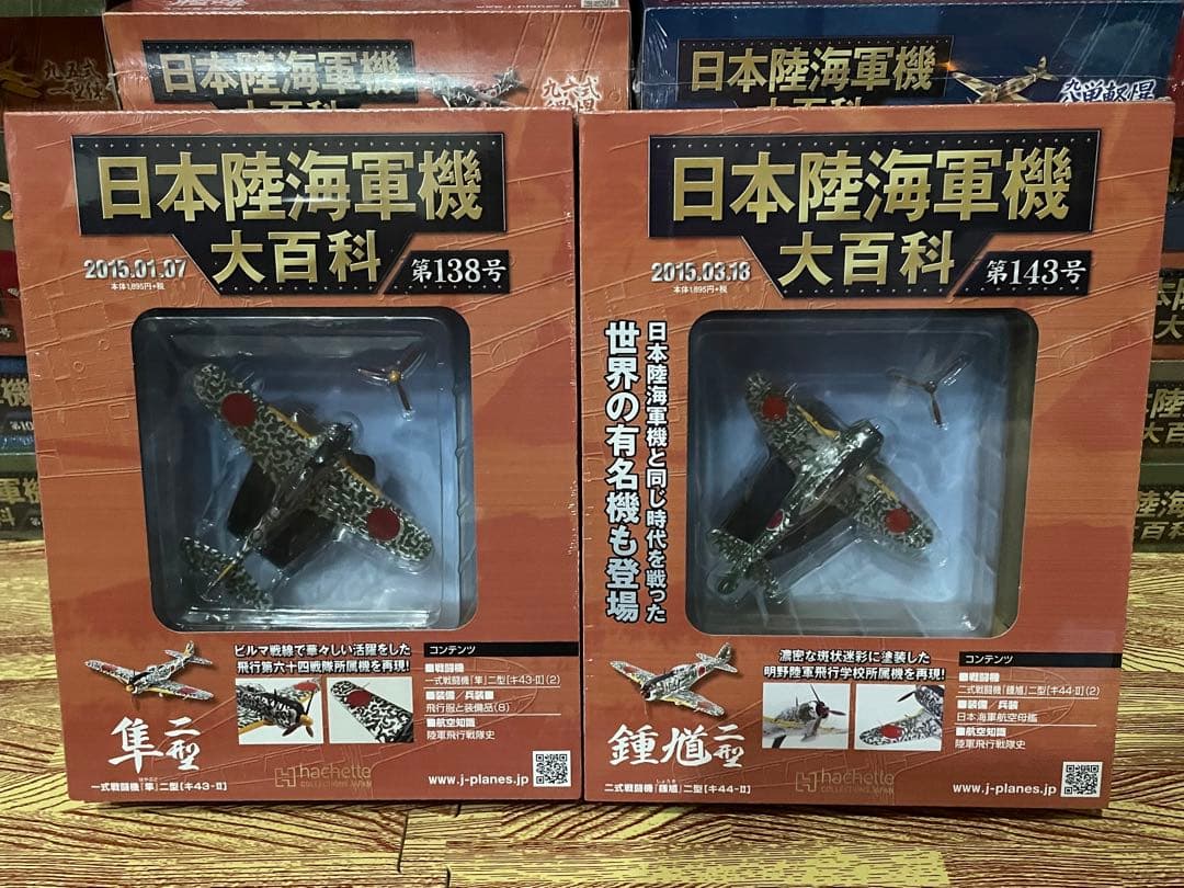 [新品未開封　スバリストへ贈る、中島飛行機セット]日本陸海軍機大百科 10巻