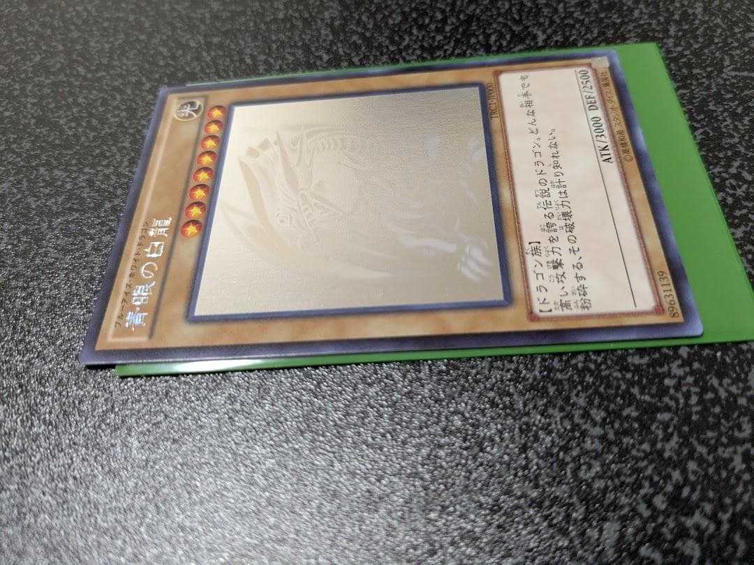 遊戯王 青眼の白龍 ホログラフィック TRC1-JP000