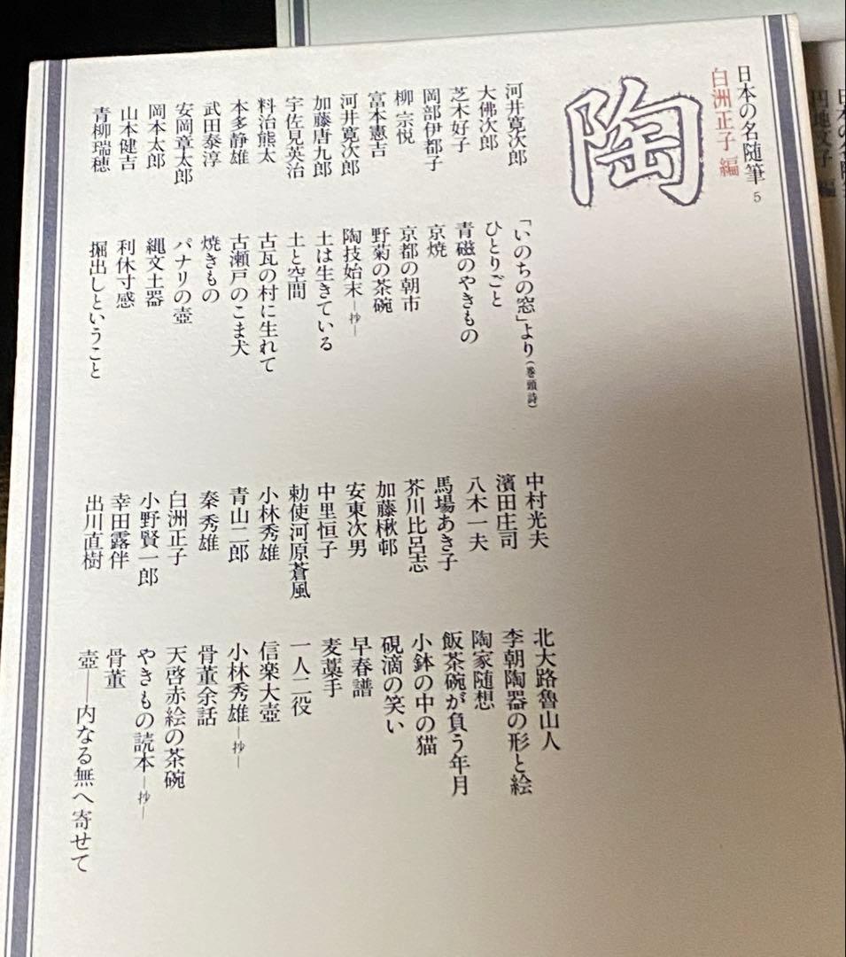 「日本の名随筆100」シリーズ　残り全巻