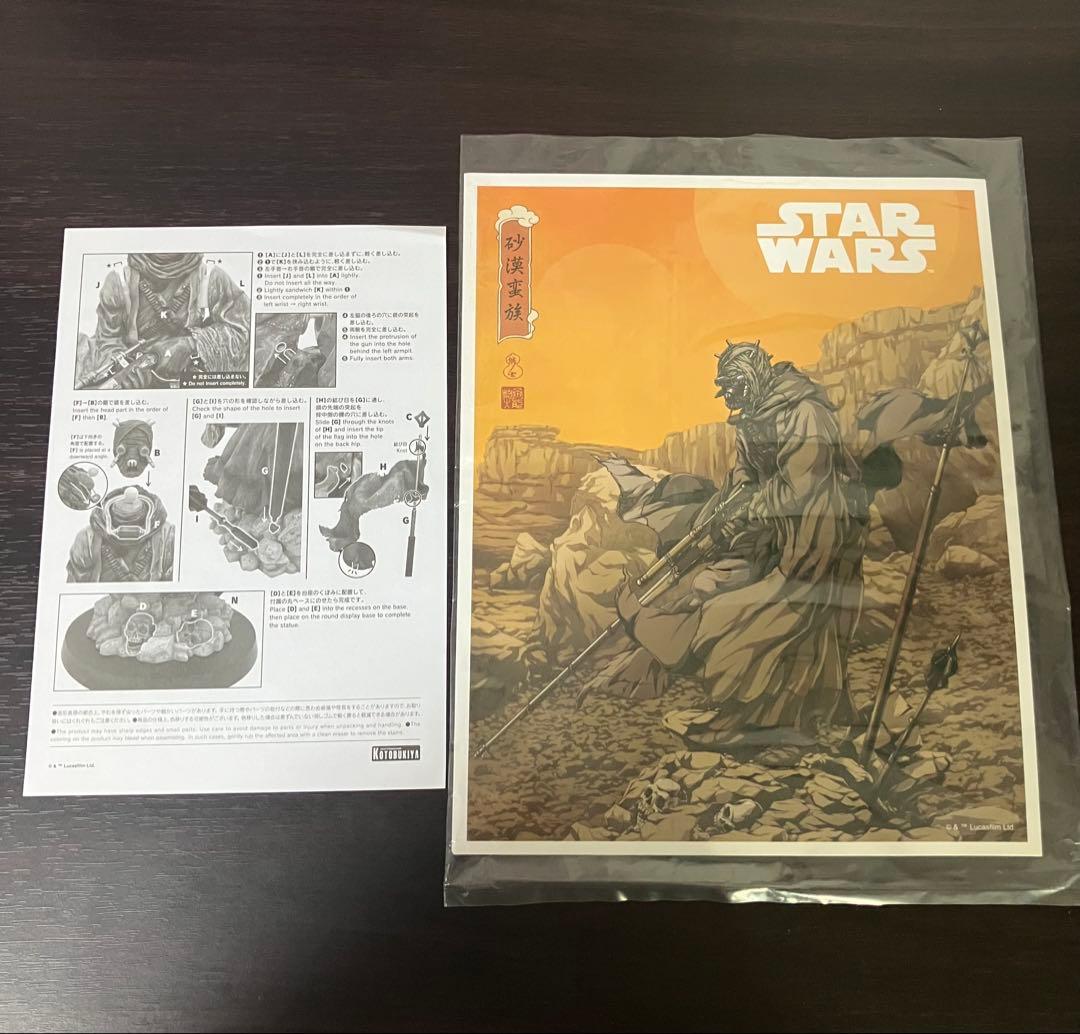 壽屋 ARTFX スター・ウォーズ/新たなる希望タスケン・レイダー　フィギュア