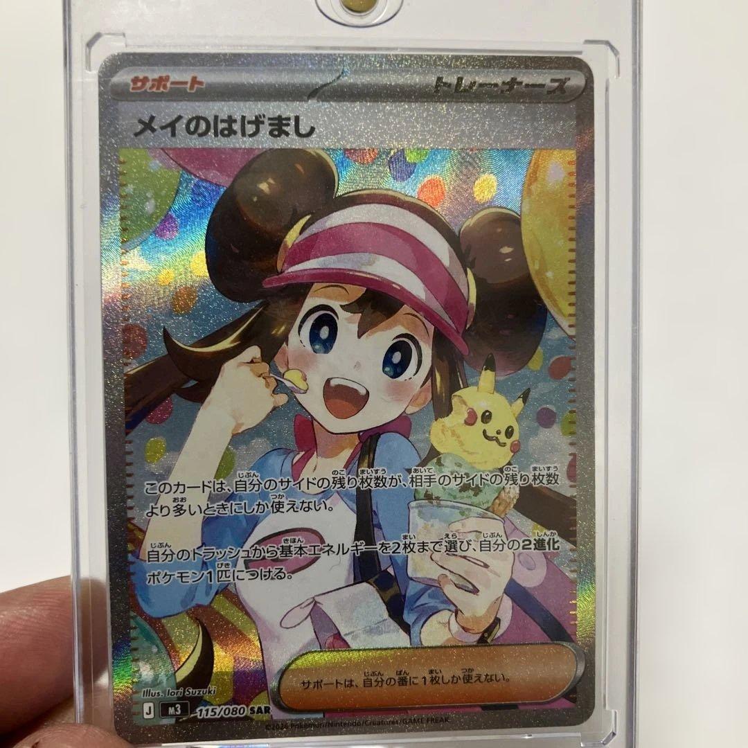 （超美品）メイのはげまし SAR [M3 115/080](拡張パック　ムニキス