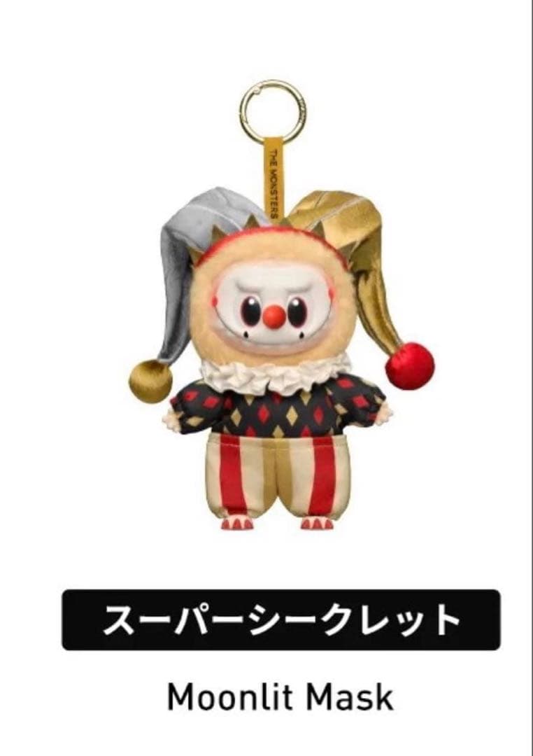 WHY SO SERIOUS シリーズ ぬいぐるみペンダント　ラブブ